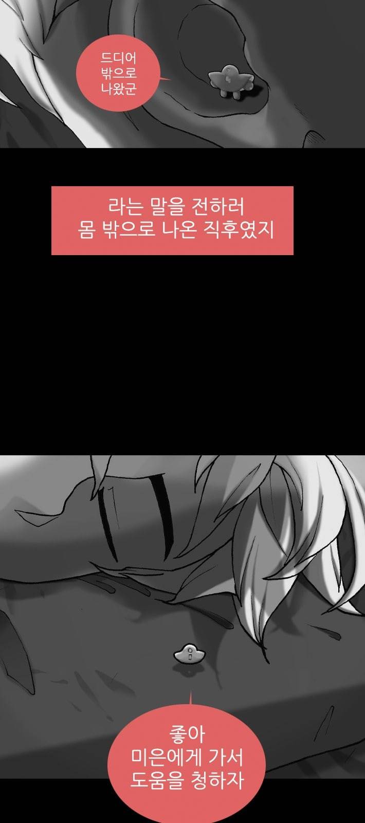 행성인간 46화 9