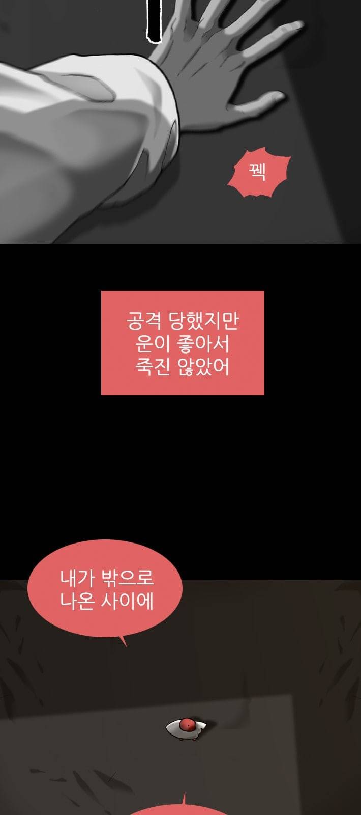 행성인간 46화 13