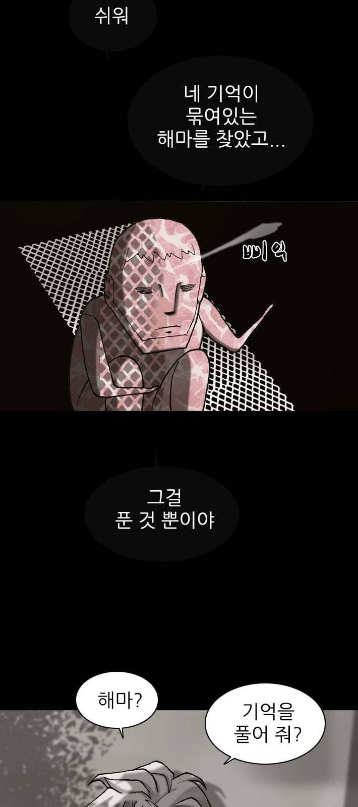 행성인간 46화 18