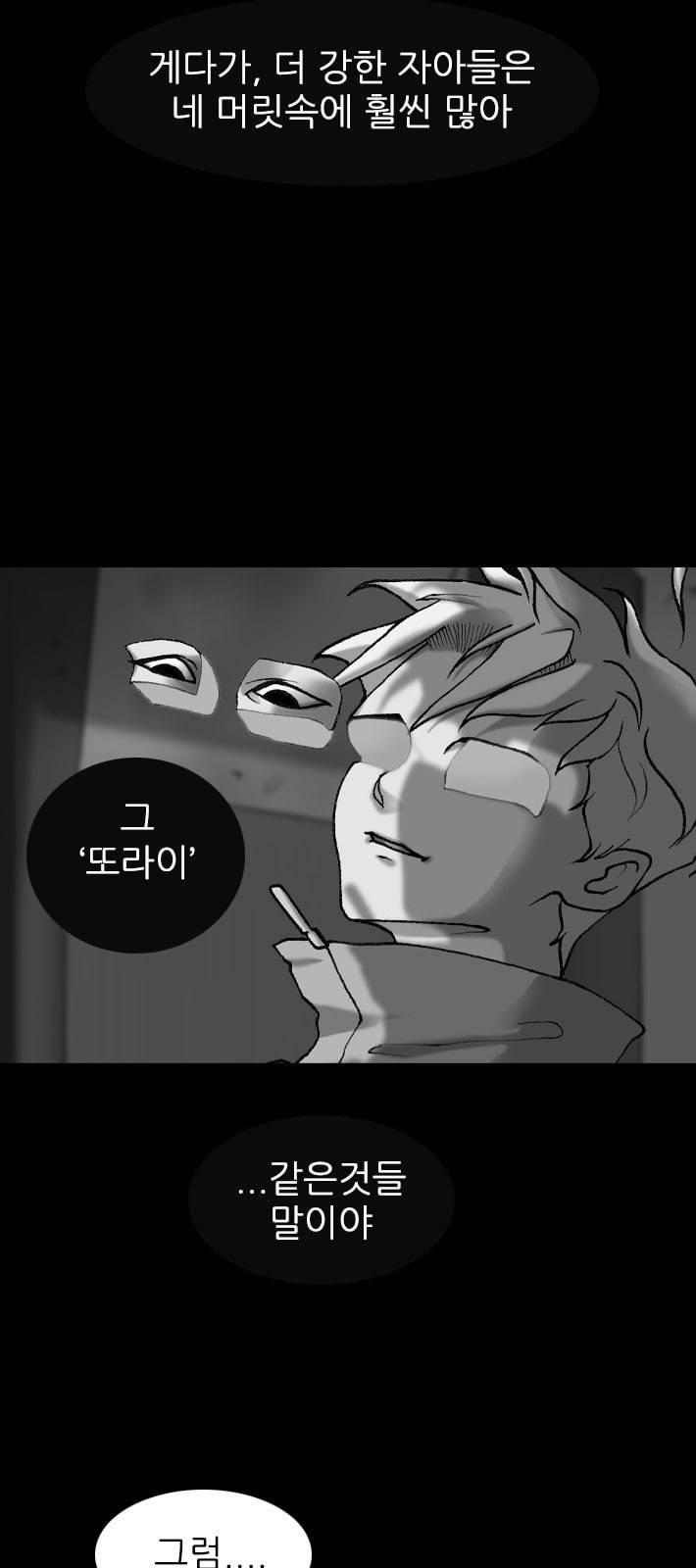 행성인간 46화 27