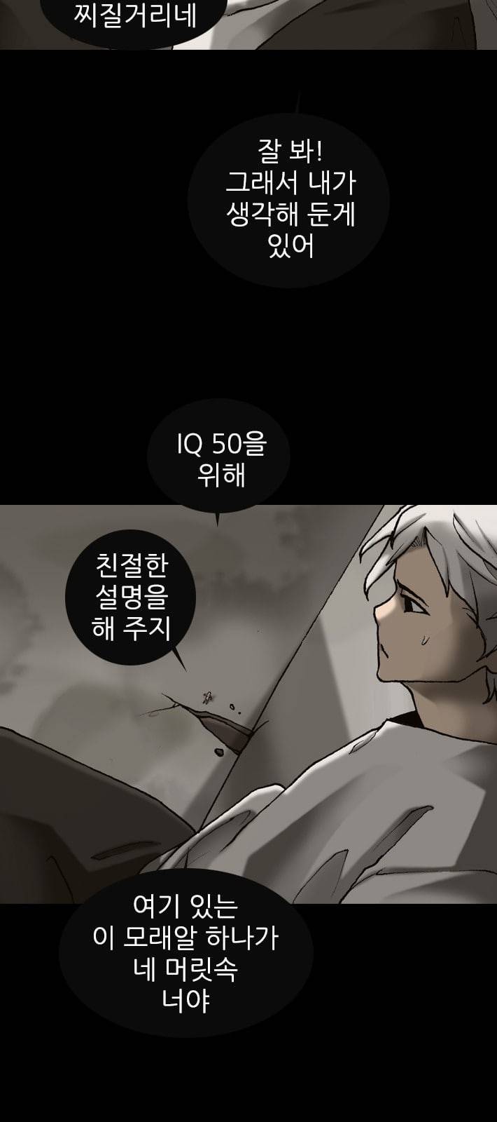 행성인간 46화 30