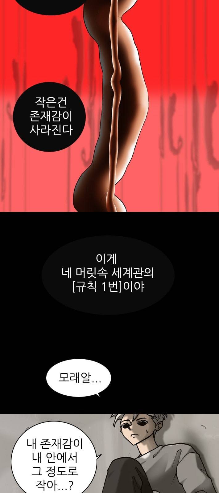행성인간 46화 32