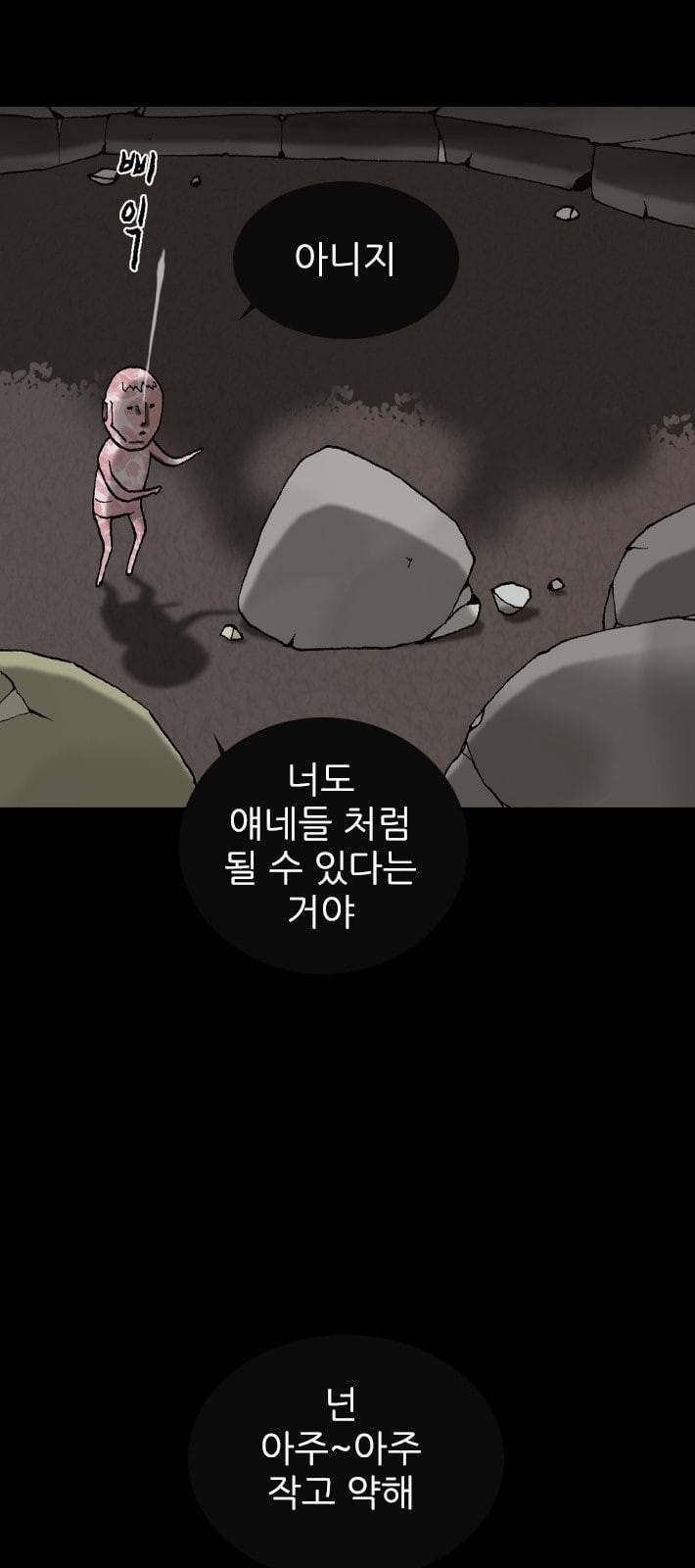 행성인간 46화 34