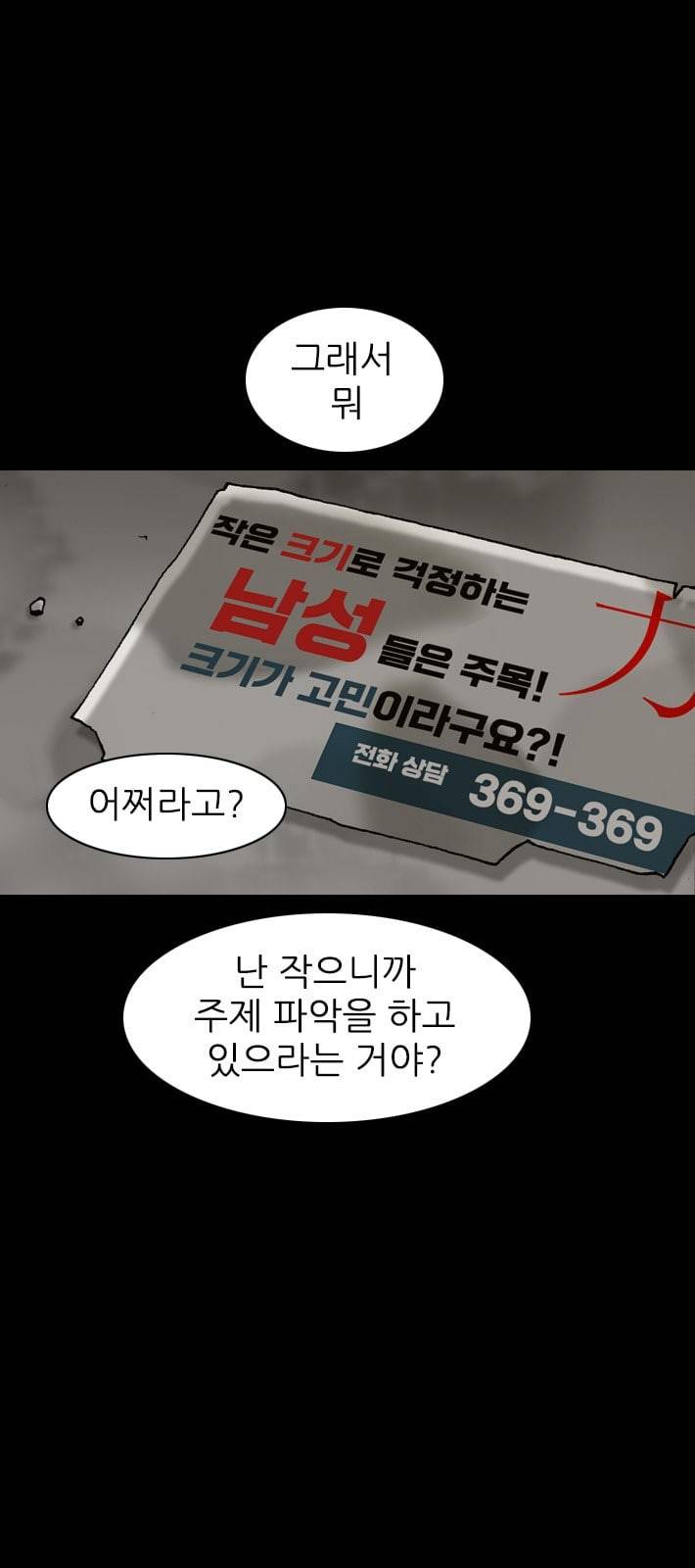행성인간 46화 35
