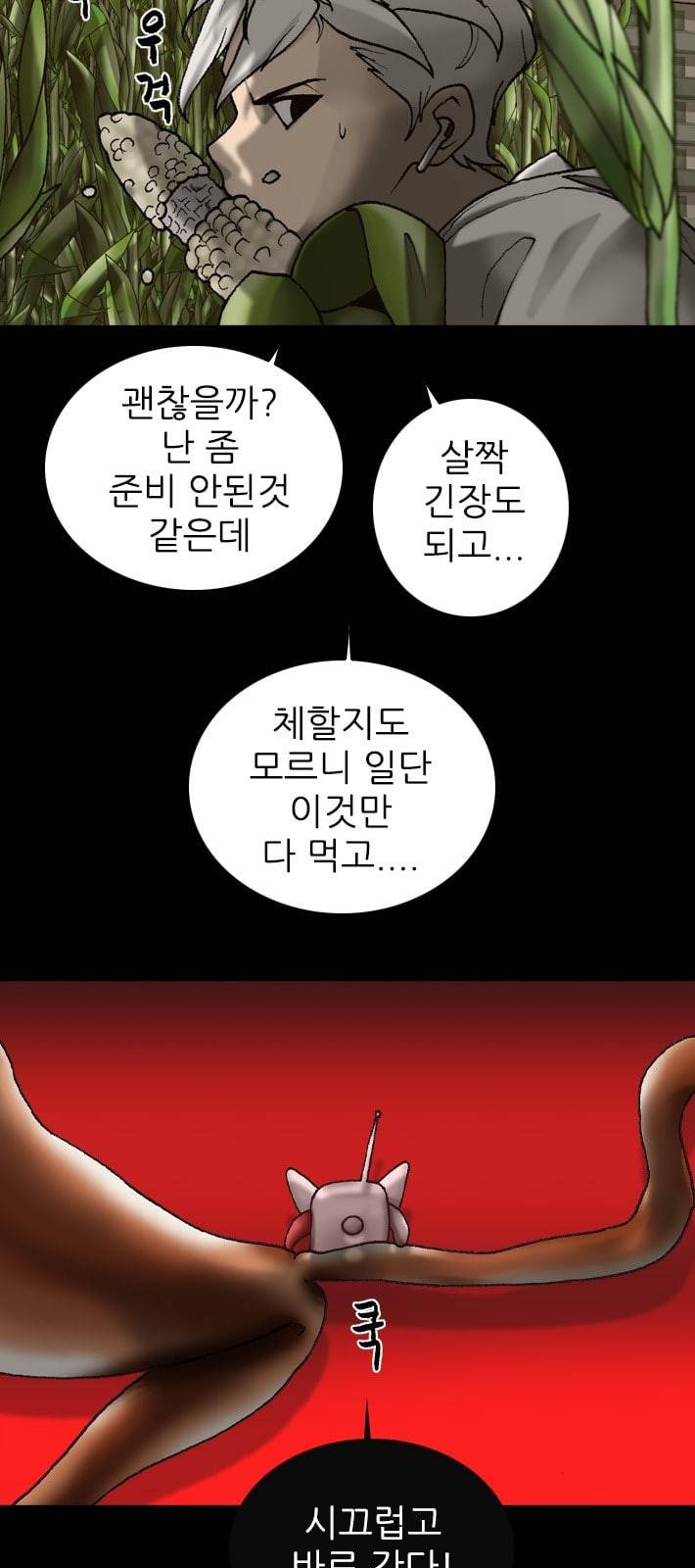 행성인간 46화 46