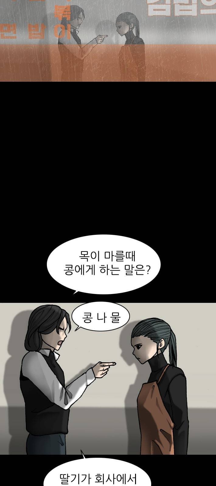 행성인간 46화 62