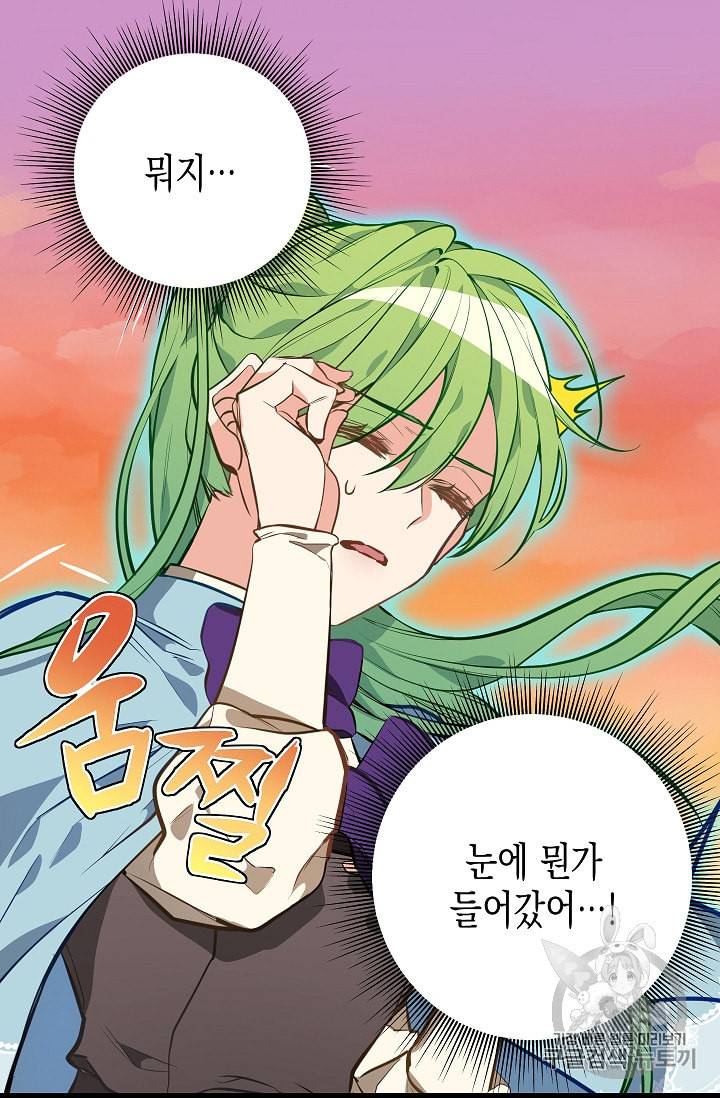 나를 버려주세요 23화 3