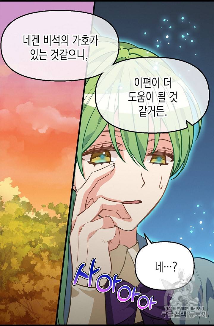 나를 버려주세요 23화 4