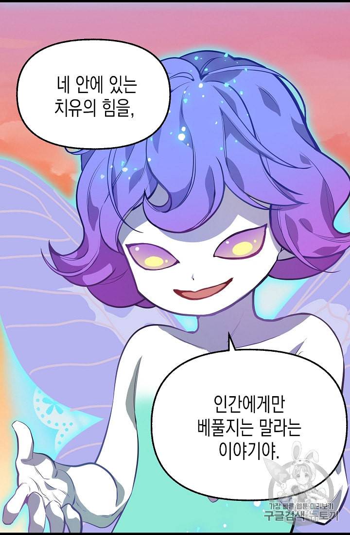 나를 버려주세요 23화 5