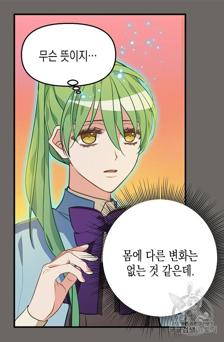 나를 버려주세요 23화 6