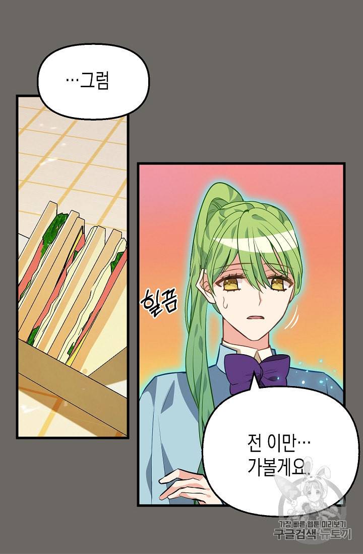 나를 버려주세요 23화 7