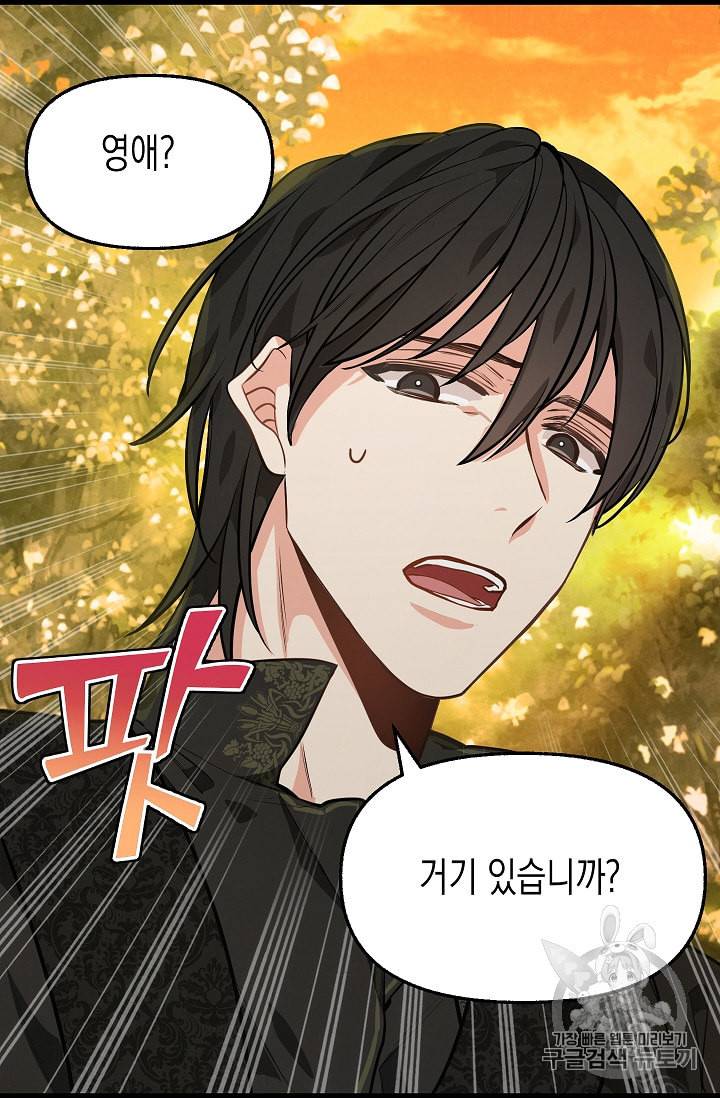 나를 버려주세요 23화 9