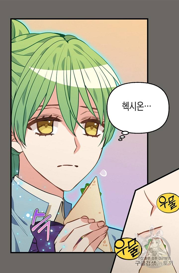 나를 버려주세요 23화 10