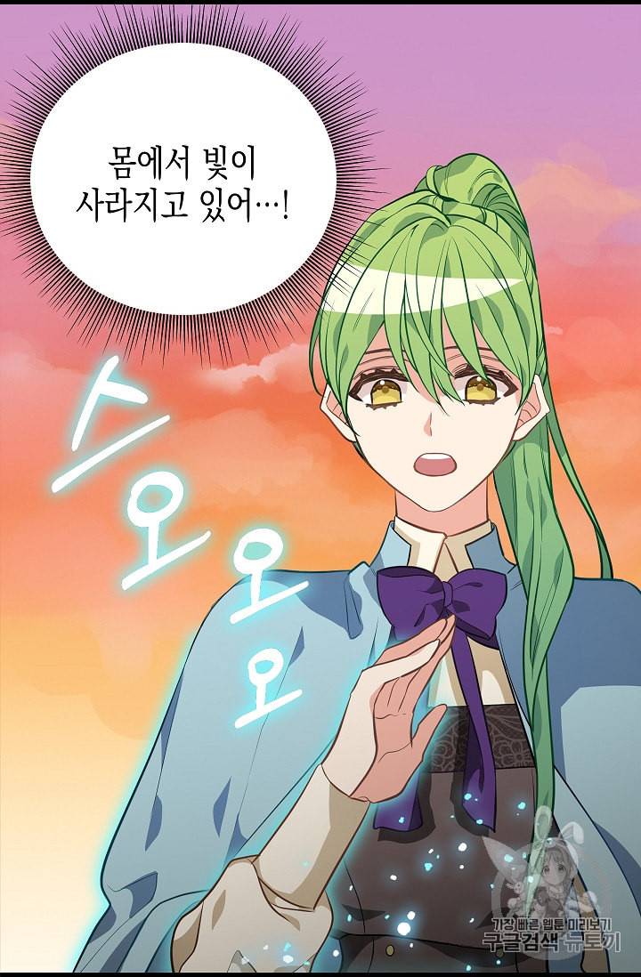 나를 버려주세요 23화 12