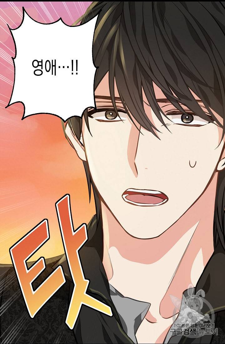 나를 버려주세요 23화 13