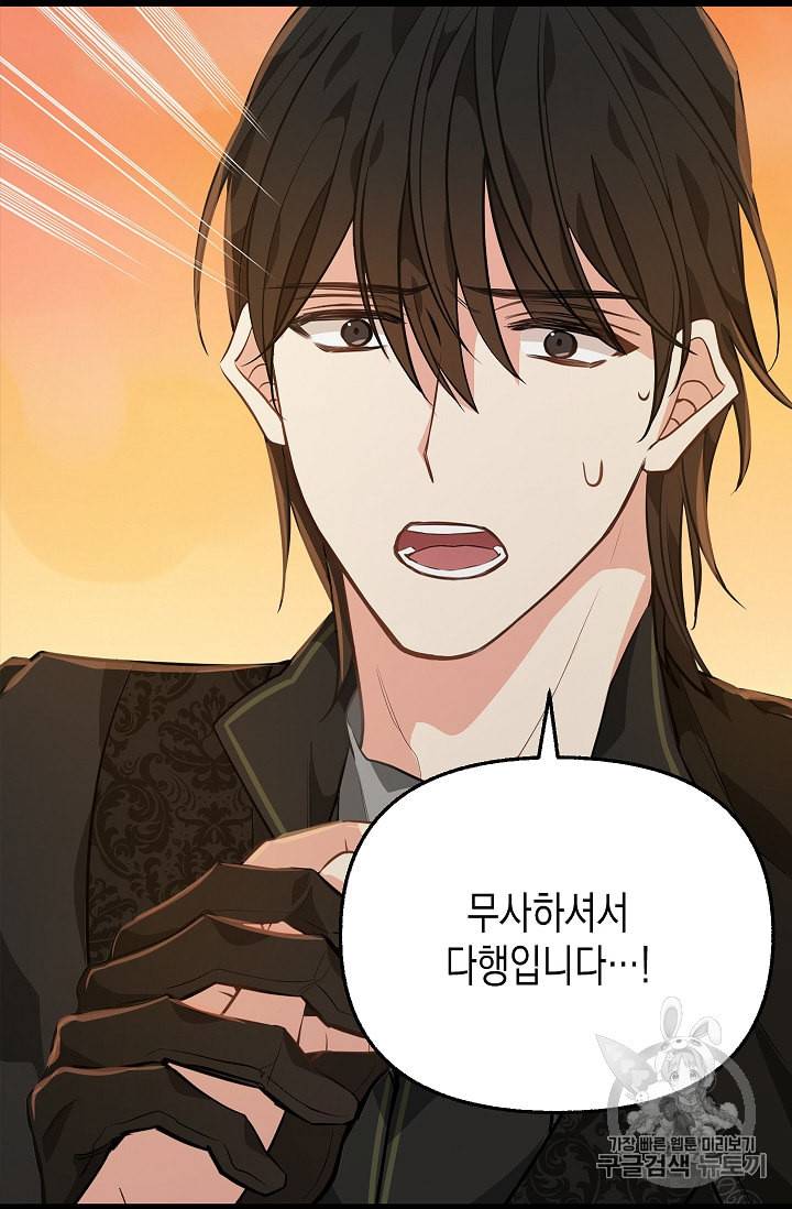 나를 버려주세요 23화 17