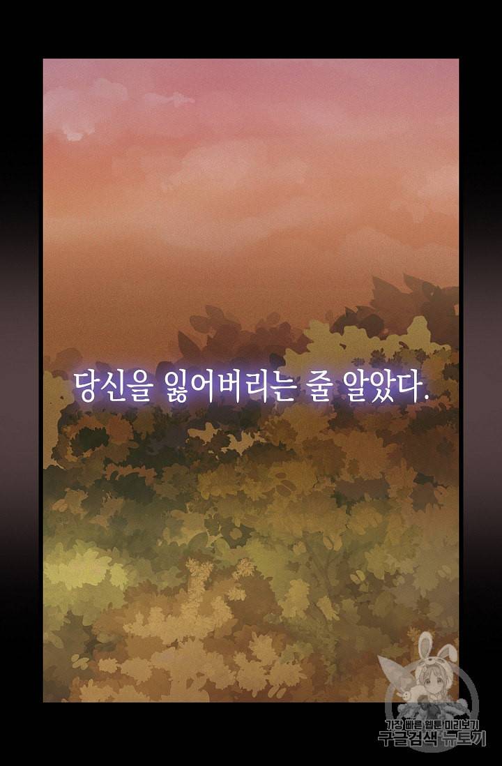 나를 버려주세요 23화 18