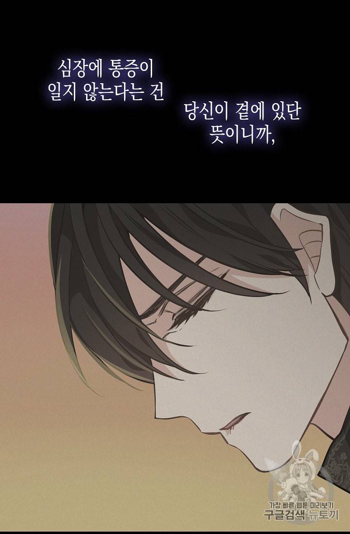 나를 버려주세요 23화 19