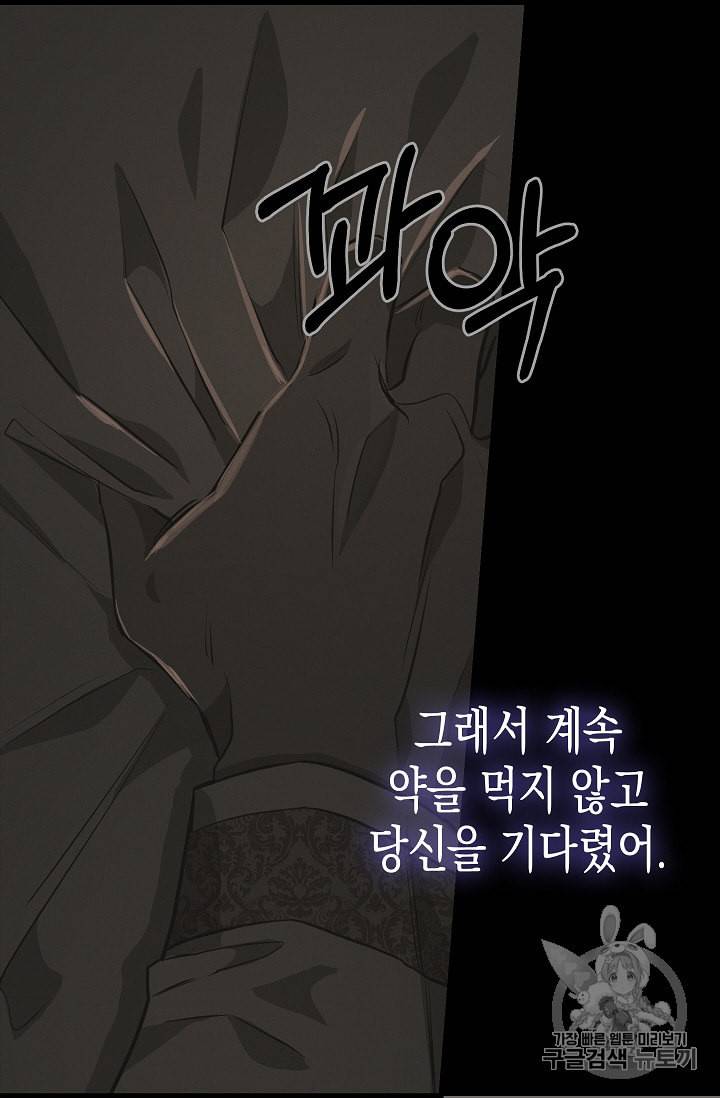 나를 버려주세요 23화 20