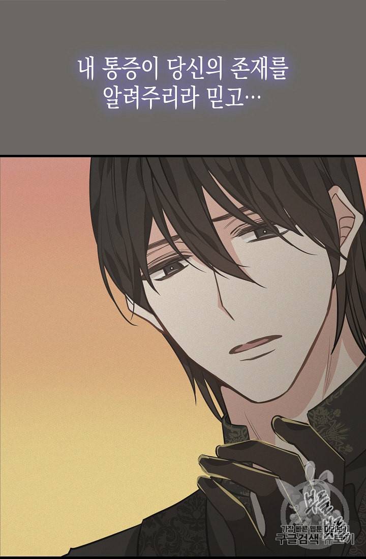 나를 버려주세요 23화 21