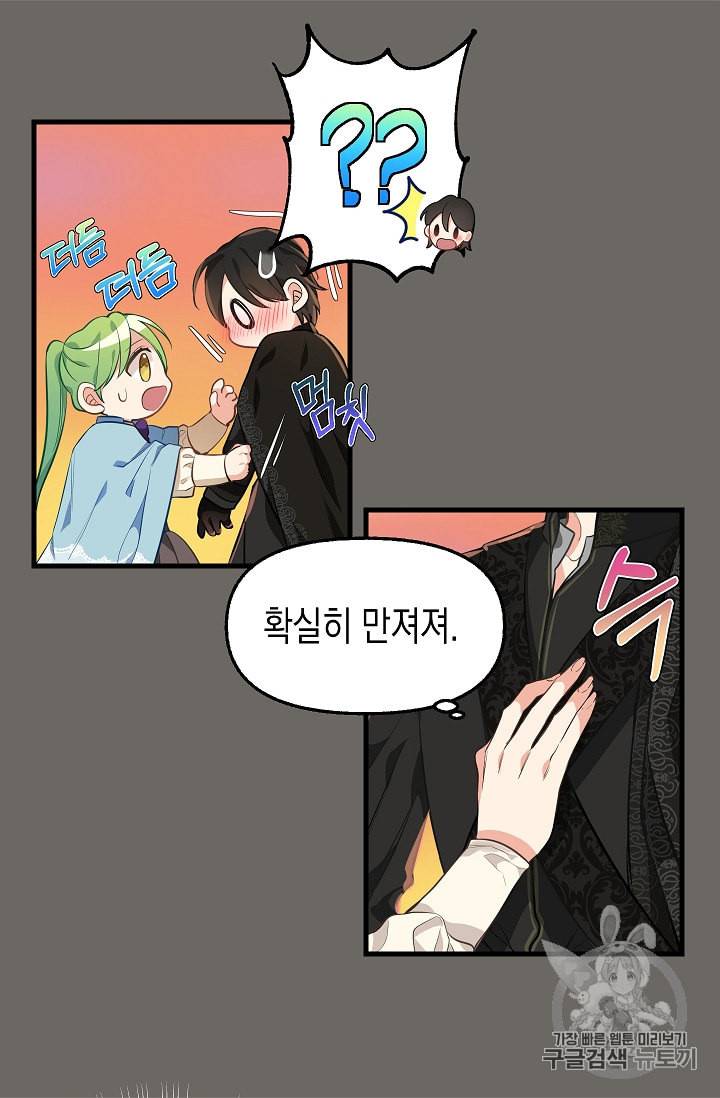 나를 버려주세요 23화 23