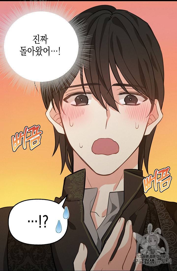 나를 버려주세요 23화 24
