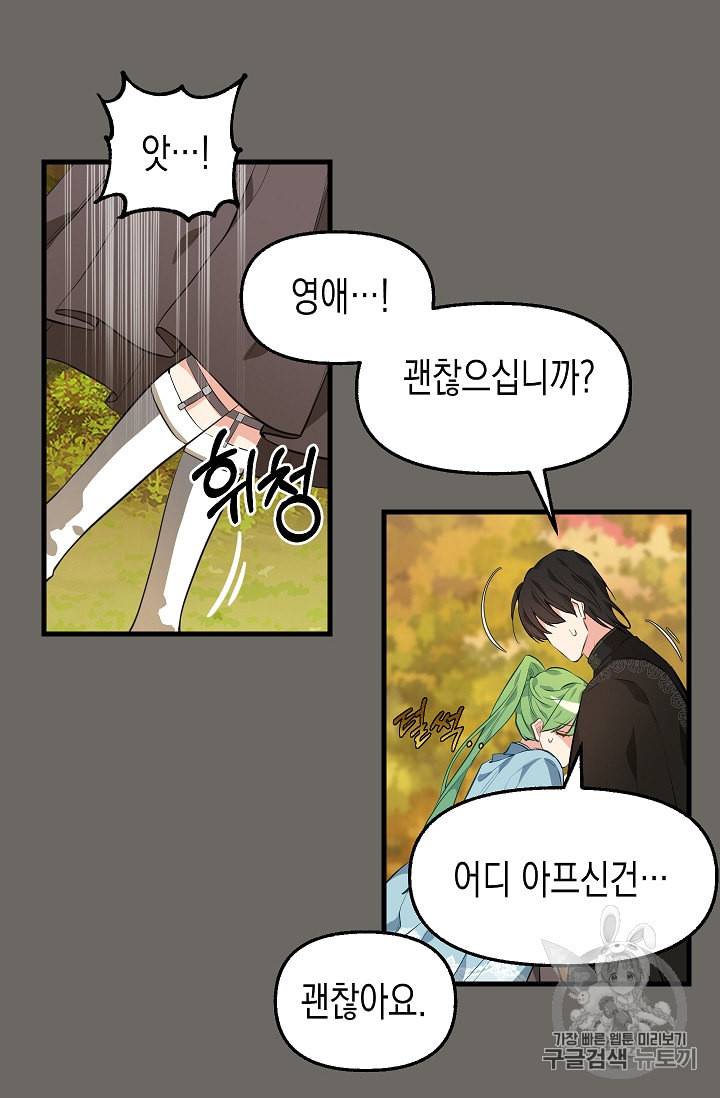 나를 버려주세요 23화 25