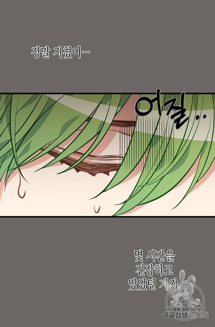나를 버려주세요 23화 26