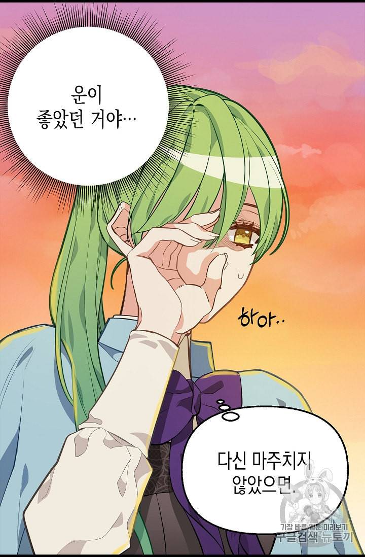 나를 버려주세요 23화 28
