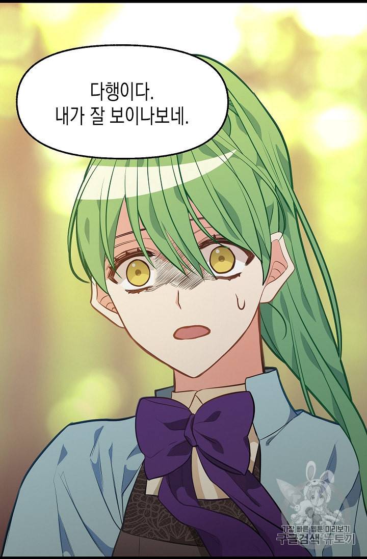 나를 버려주세요 23화 31