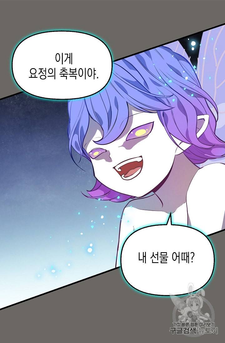 나를 버려주세요 23화 32