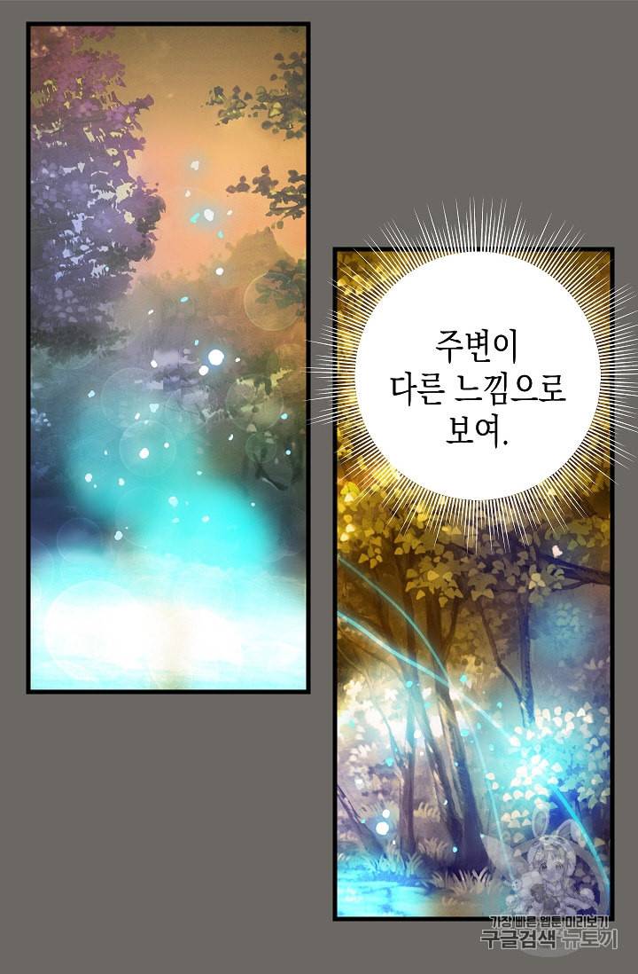 나를 버려주세요 23화 35