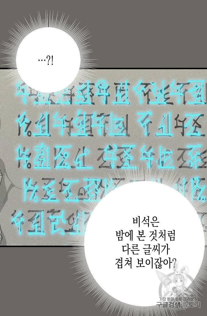 나를 버려주세요 23화 36