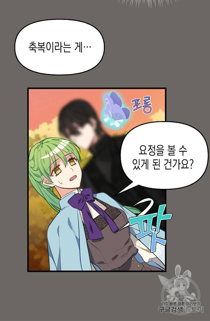 나를 버려주세요 23화 37