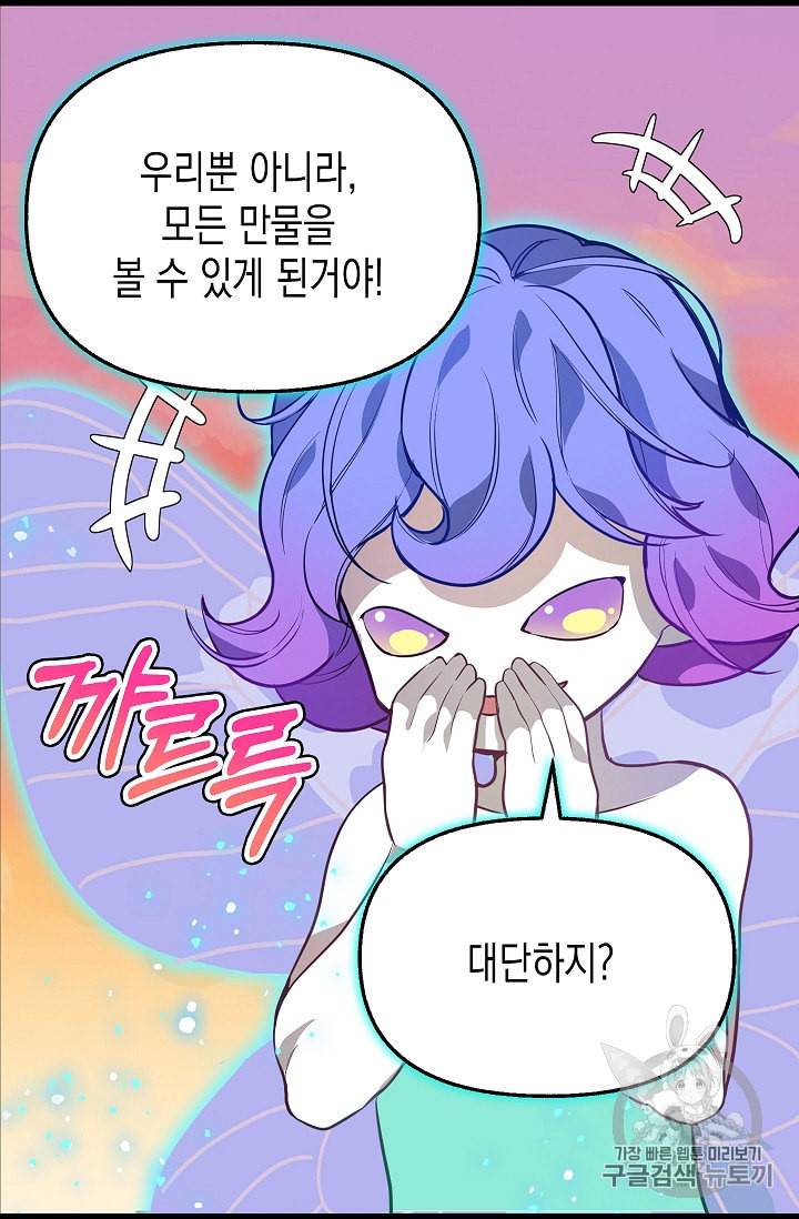 나를 버려주세요 23화 38