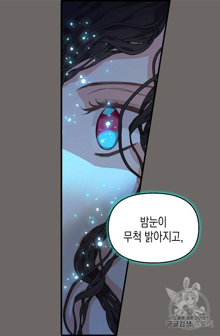 나를 버려주세요 23화 39