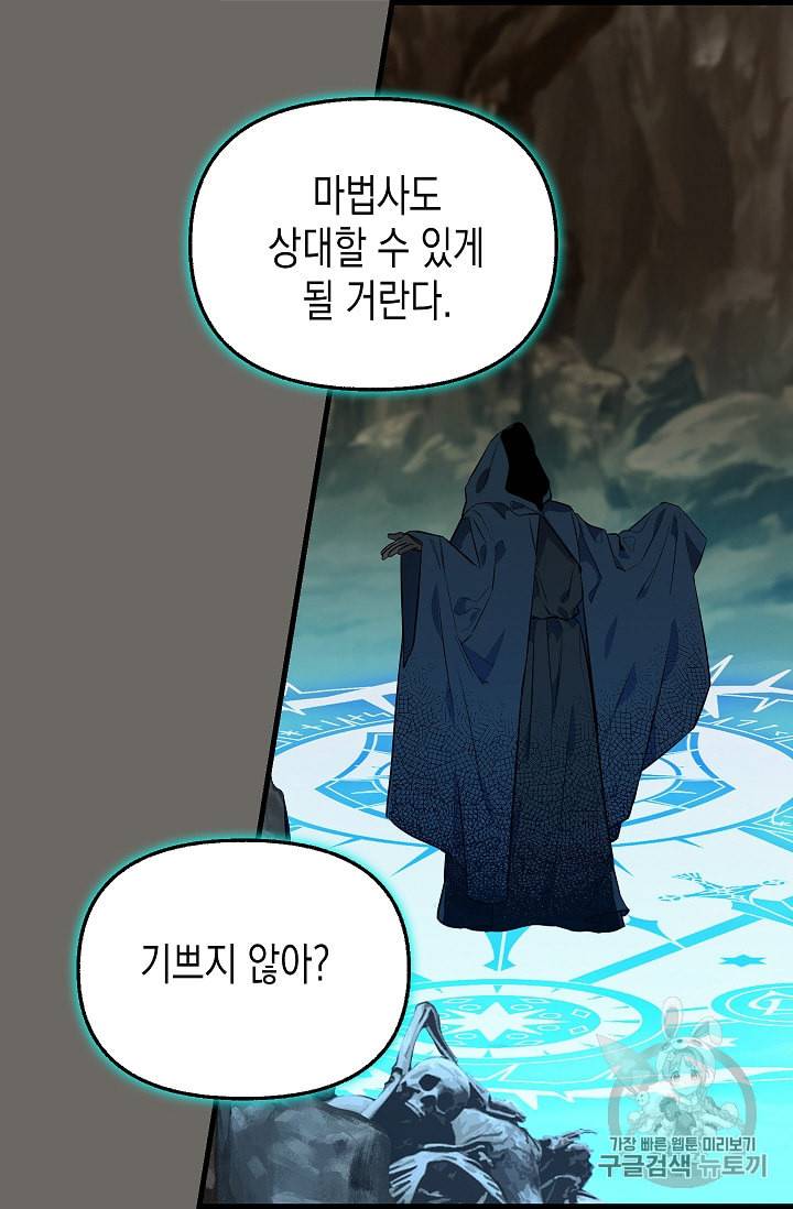 나를 버려주세요 23화 40