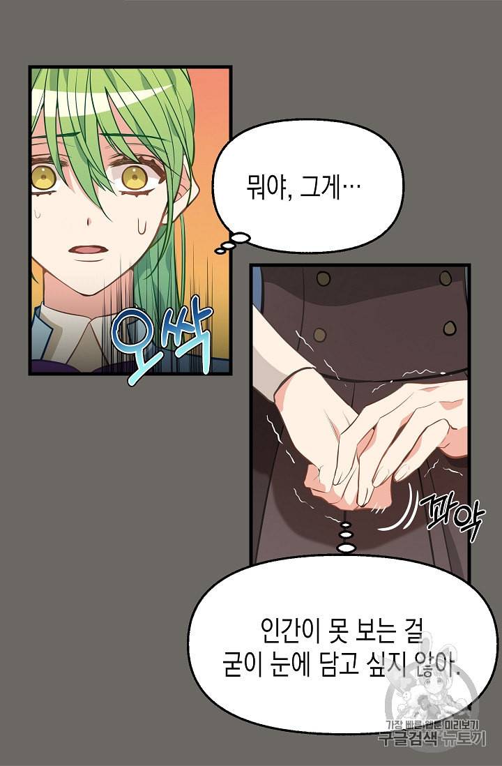 나를 버려주세요 23화 41