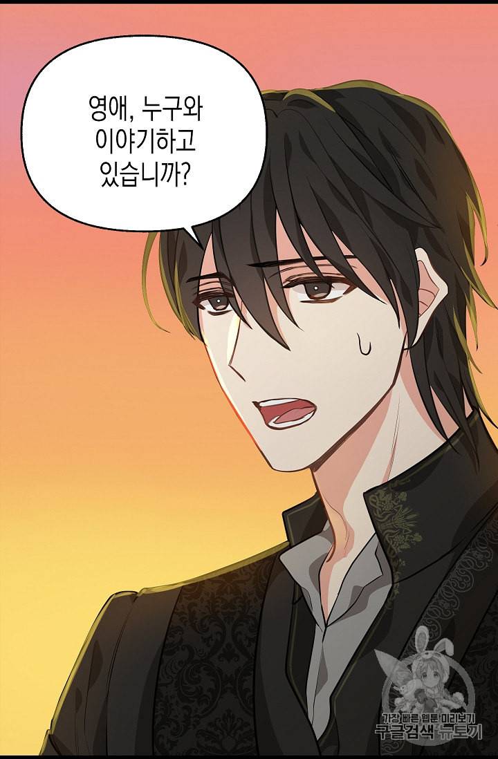 나를 버려주세요 23화 42