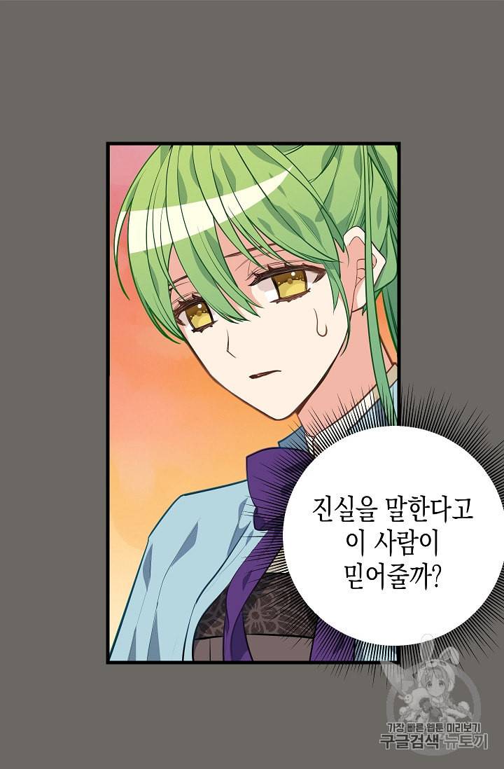 나를 버려주세요 23화 43
