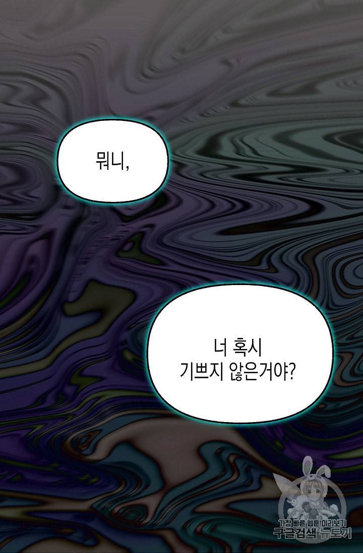 나를 버려주세요 23화 44