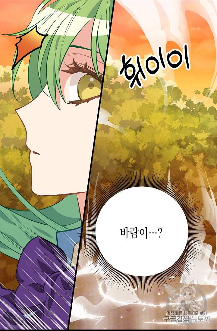 나를 버려주세요 23화 45