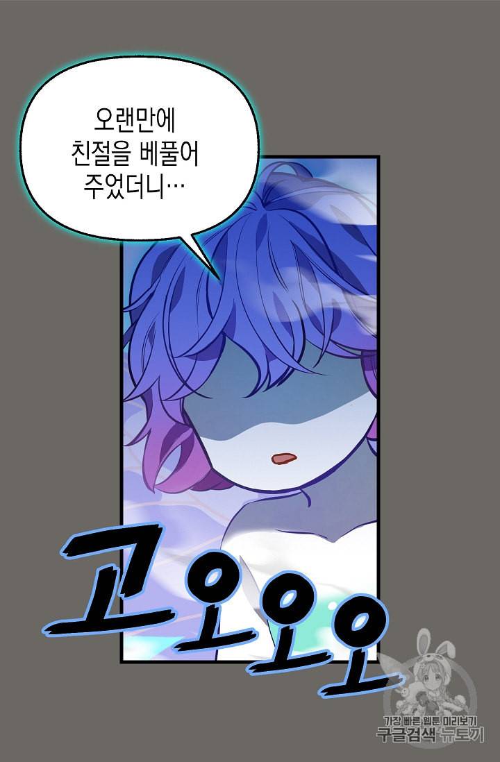 나를 버려주세요 23화 47