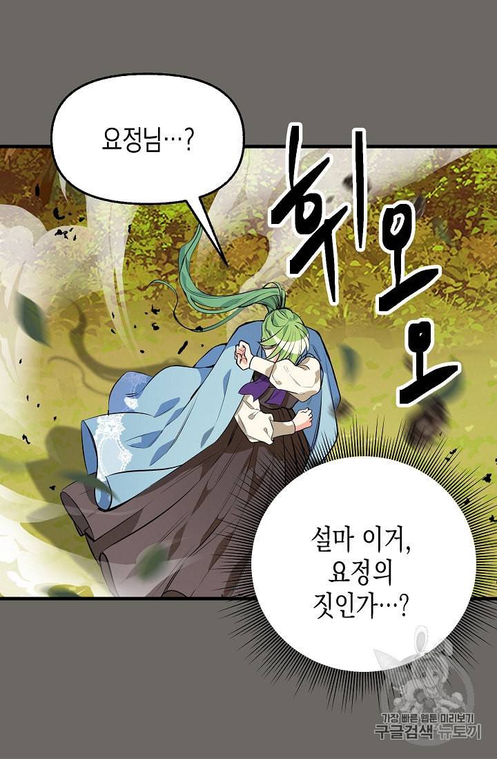 나를 버려주세요 23화 48