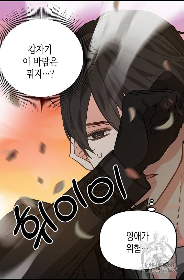 나를 버려주세요 23화 49