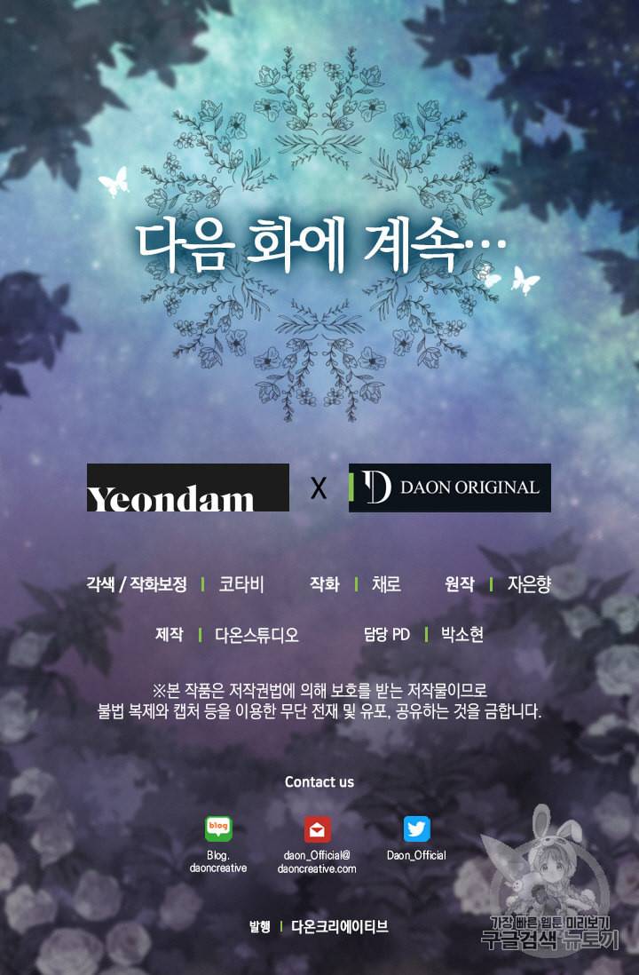 나를 버려주세요 23화 56