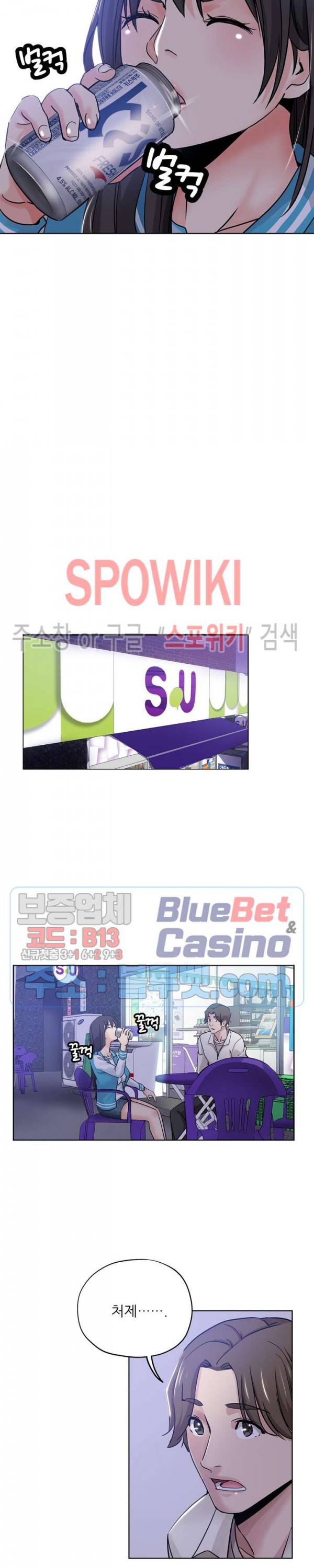 발칙한 그녀 13화 2