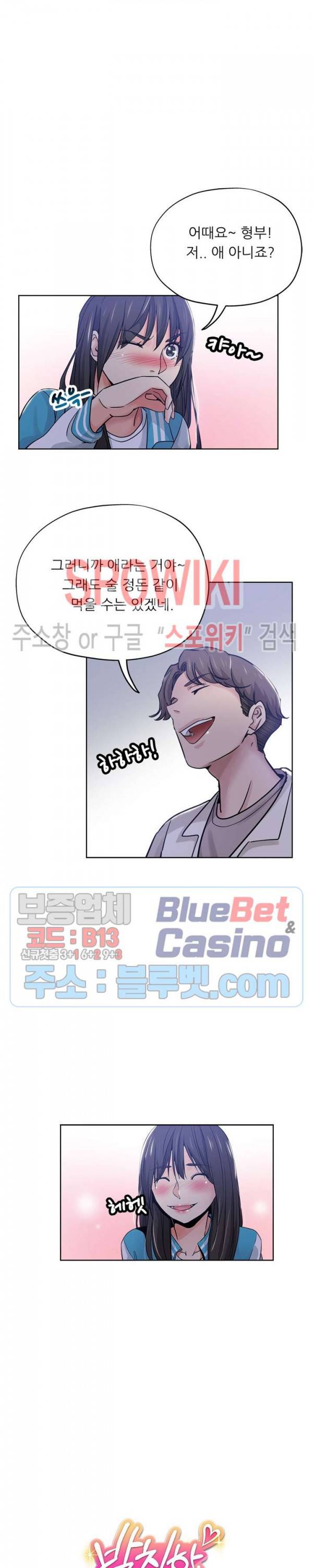 발칙한 그녀 13화 3