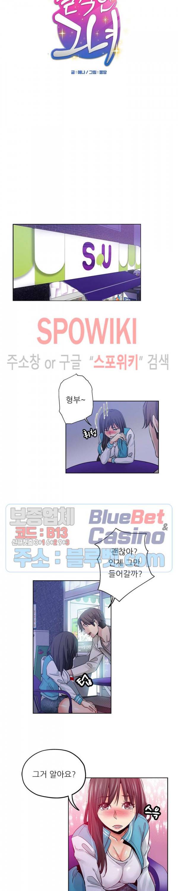 발칙한 그녀 13화 4