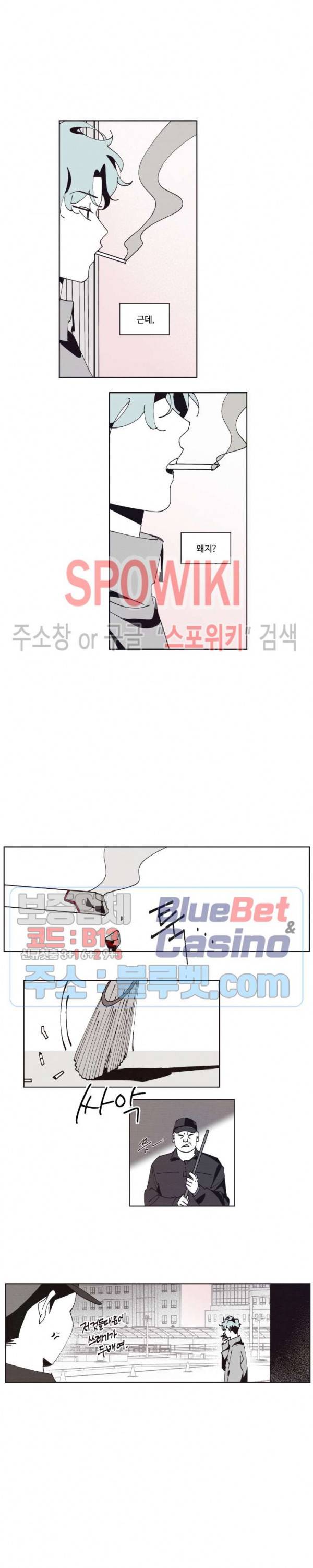 진의불명 8화 2